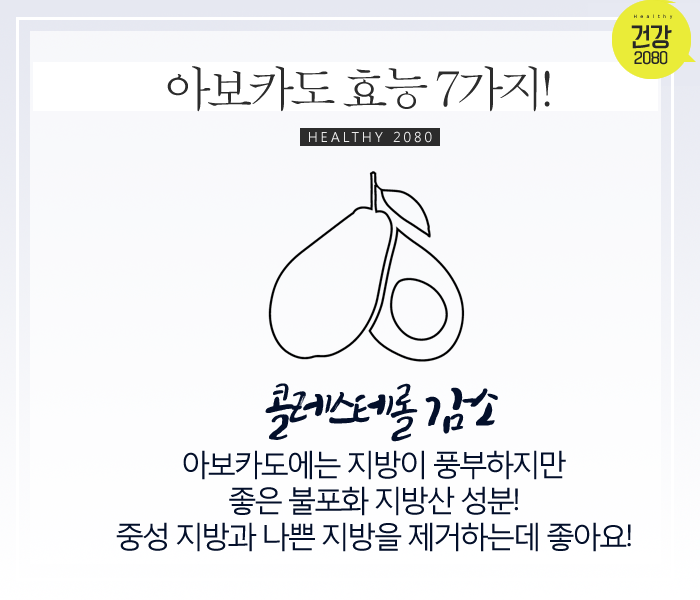 알고먹자! 아보카도 효능 7가지! | 인스티즈
