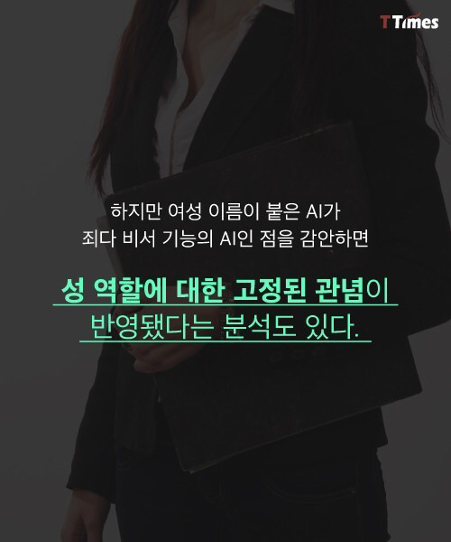 인공지능 비서는 왜 죄다 여자인가? | 인스티즈