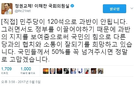 이해찬의원 트위터 jpg | 인스티즈