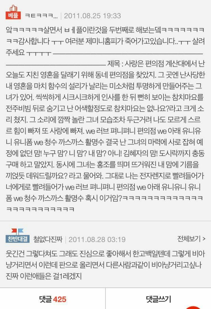 편의점그녀를 사랑했던 한 남자의 가슴아픈 이야기 (feat.네이트판) | 인스티즈