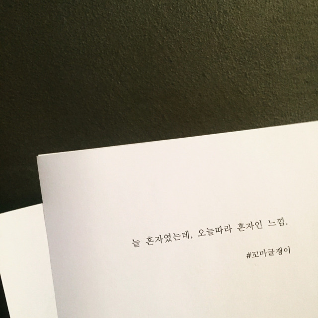 꼬마글쟁이 감성글 모음 | 인스티즈