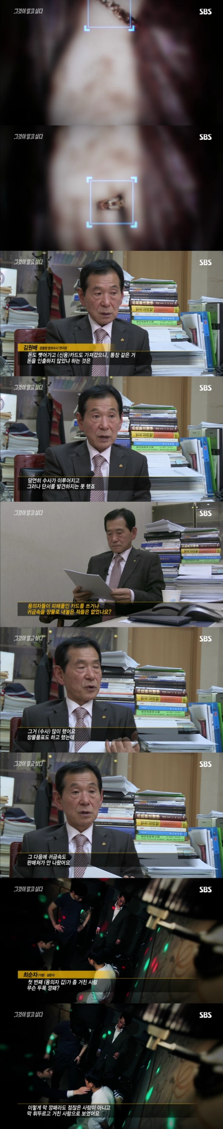 스압주의)그알 레전드 2탄-사바이 단란주점 살인사건 part1.jpg | 인스티즈