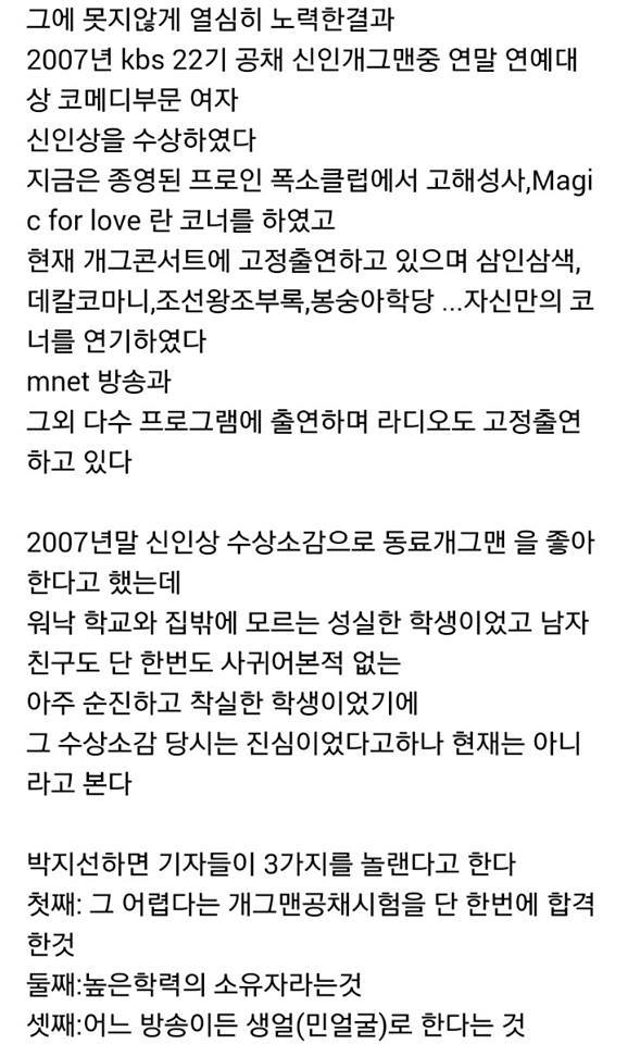 개그우먼 박지선에 대한 무례한 지식인 질문에 직접 답변해주신 부모님 | 인스티즈