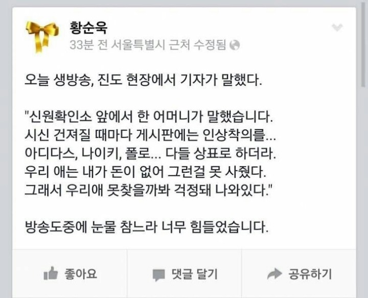 세월호 희생된 한 아이 어머니 페이스북... | 인스티즈
