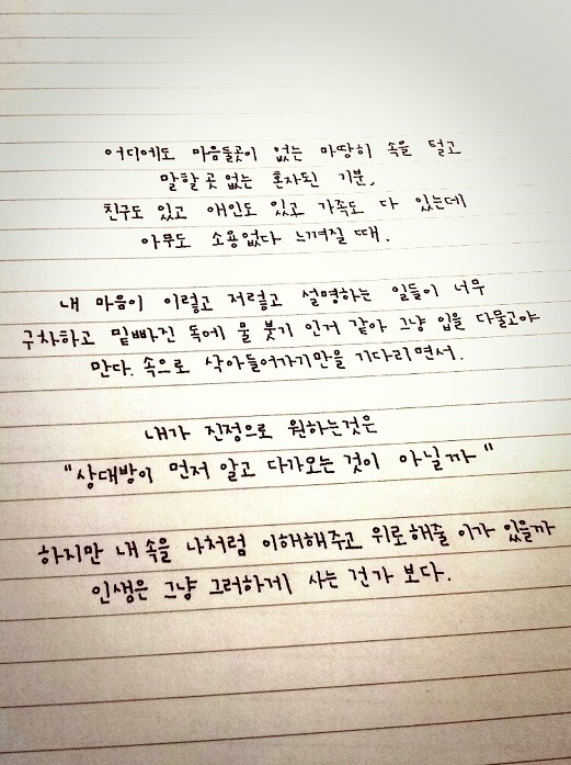 힘들 때 보면 위로가 되는(혹은 공감되는) 글귀들.jpg | 인스티즈