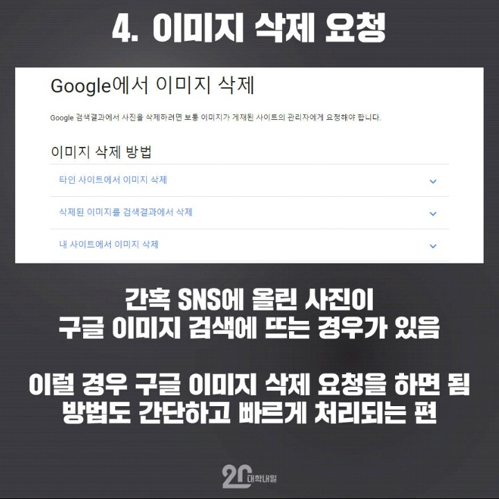 당신의 신상이 위험하다 구글링에 대처하는 방법.jpg | 인스티즈