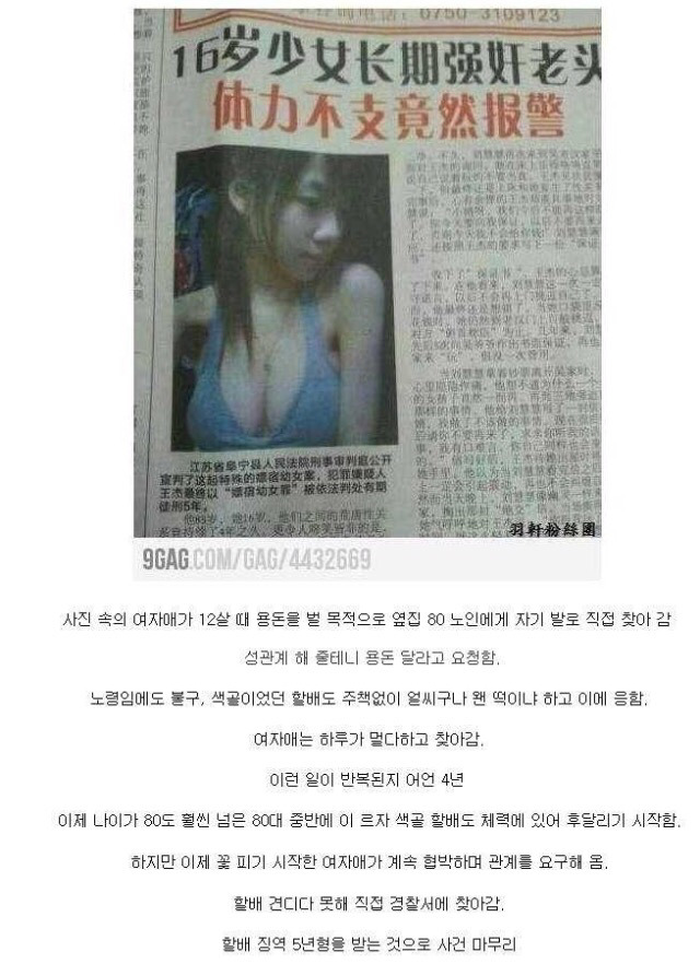 12세 미성년자와 성관계한 80세 노인 레전드 | 인스티즈