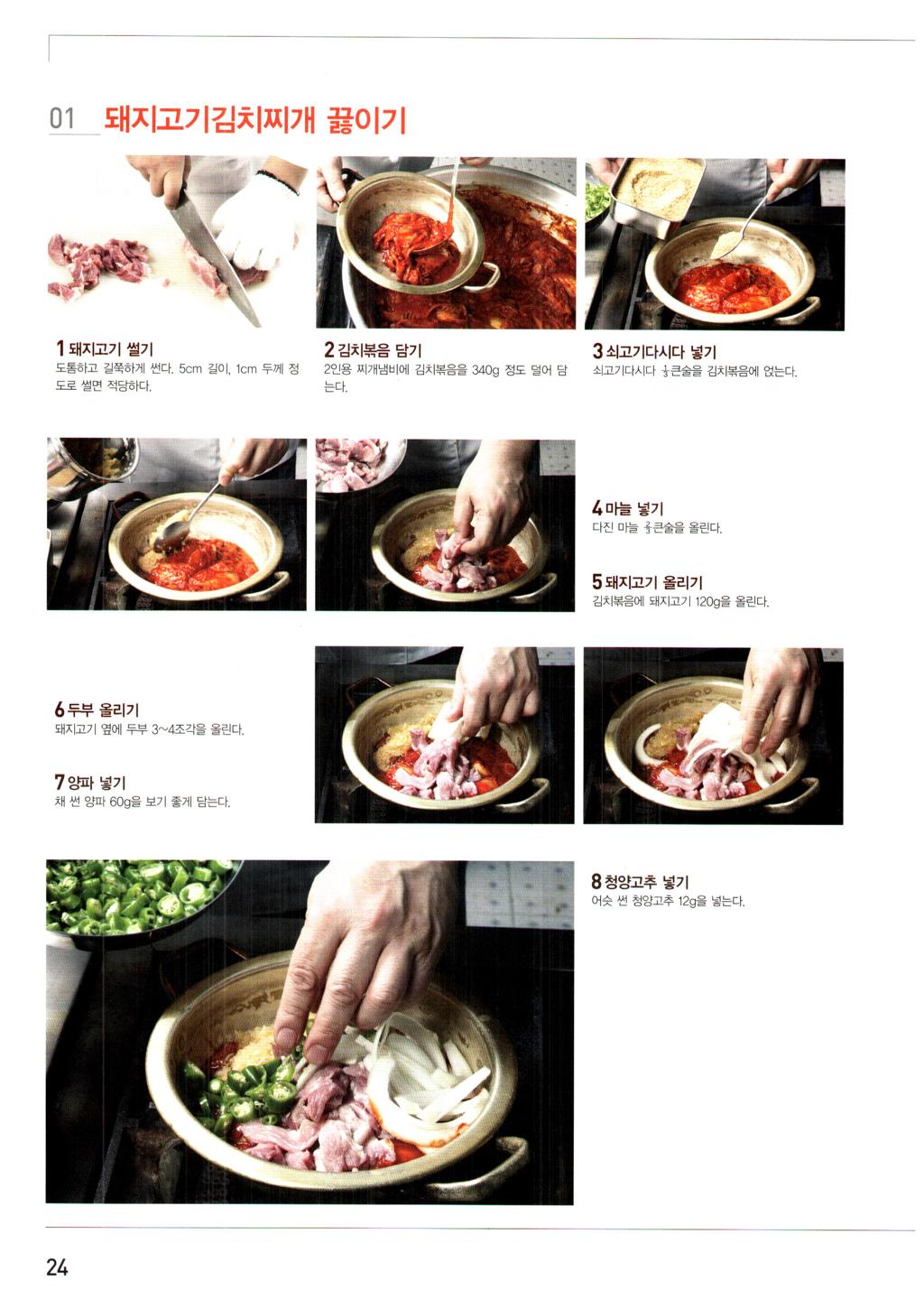 새마을식당 사장님 레시피.jpg | 인스티즈