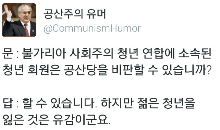 공산주의 유머 | 인스티즈
