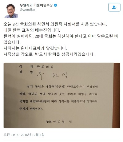 더민주 의원들의 탄핵에 임하는 각오 | 인스티즈