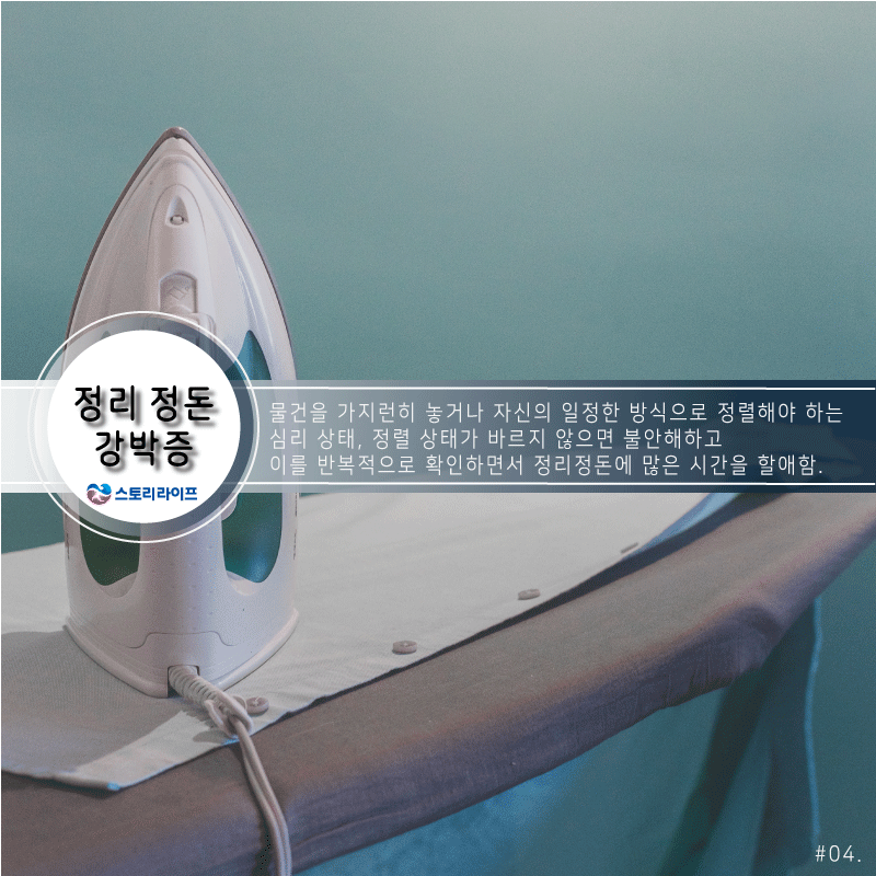 일상생활까지 지장을 주는 강박증 6가지 (데이터주의) | 인스티즈