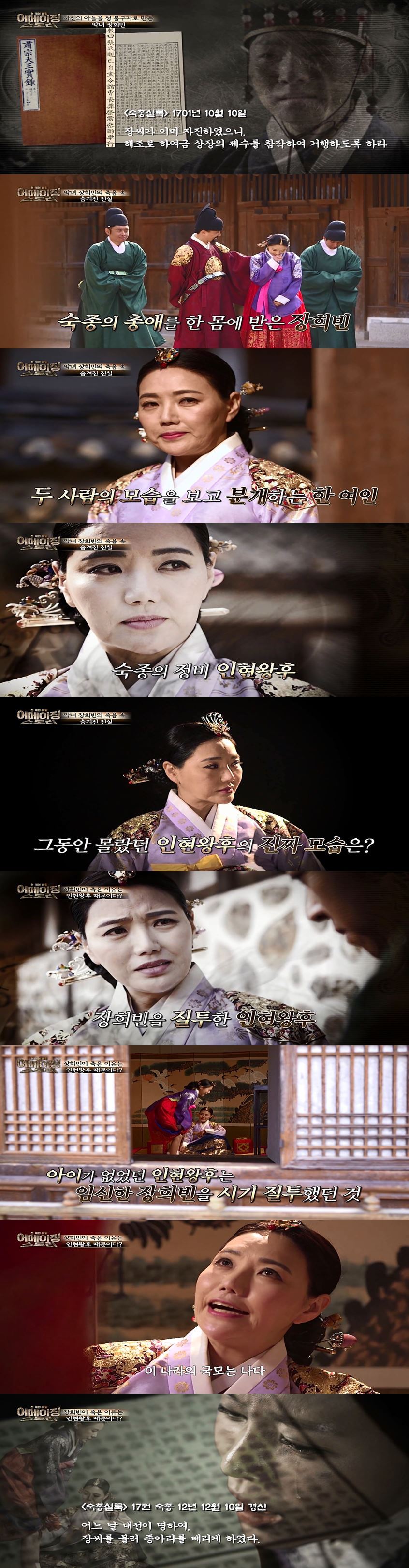 희대의 악녀 장희빈의 진실.jpg | 인스티즈