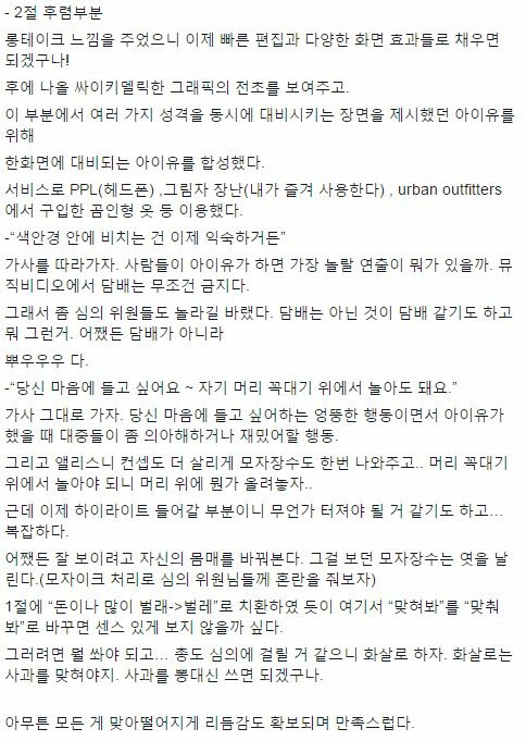 아이유 뮤비(스물셋)촬영감독 후기 | 인스티즈