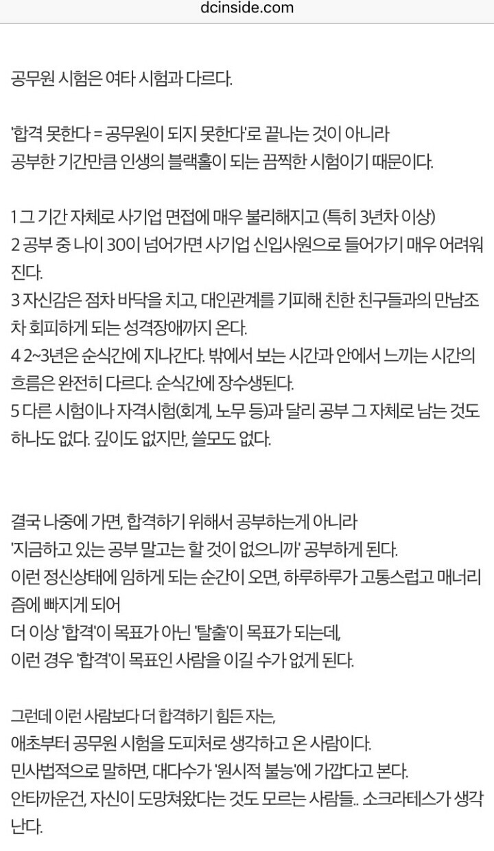 공무원 시험 준비의 현실.jpg | 인스티즈
