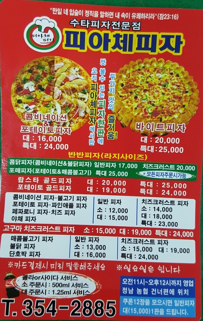 피아체 피자 이미지