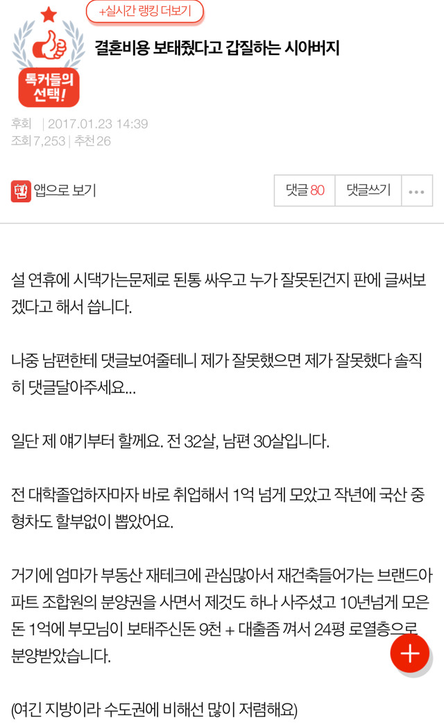 결혼비용 보태줬다고 갑질하는 시아버지 | 인스티즈