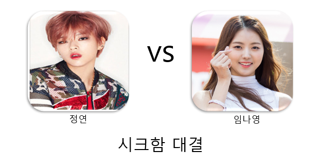 트와이스 vs 아이오아이 | 인스티즈
