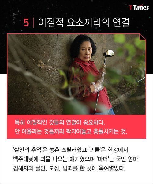 봉준호식 창의성 | 인스티즈
