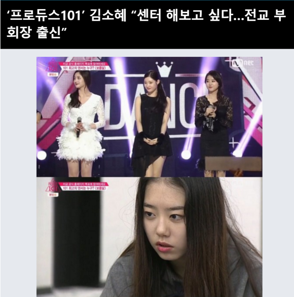 스펙왕 김소혜 (프로듀스101) | 인스티즈