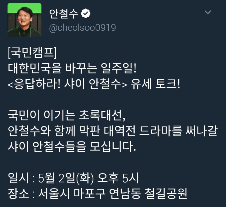 응답하라 샤이 안철수.jpg | 인스티즈