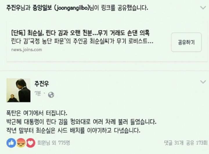 폭탄을 하나씩 터트리는 주진우기자 | 인스티즈