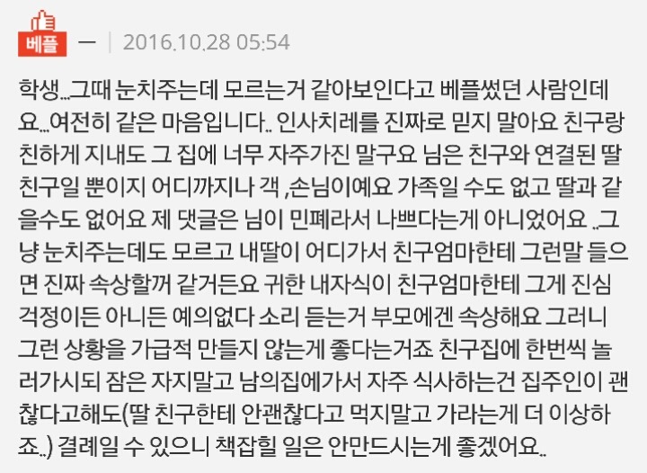 친구네 엄마가 저보고 예의없대요 | 인스티즈