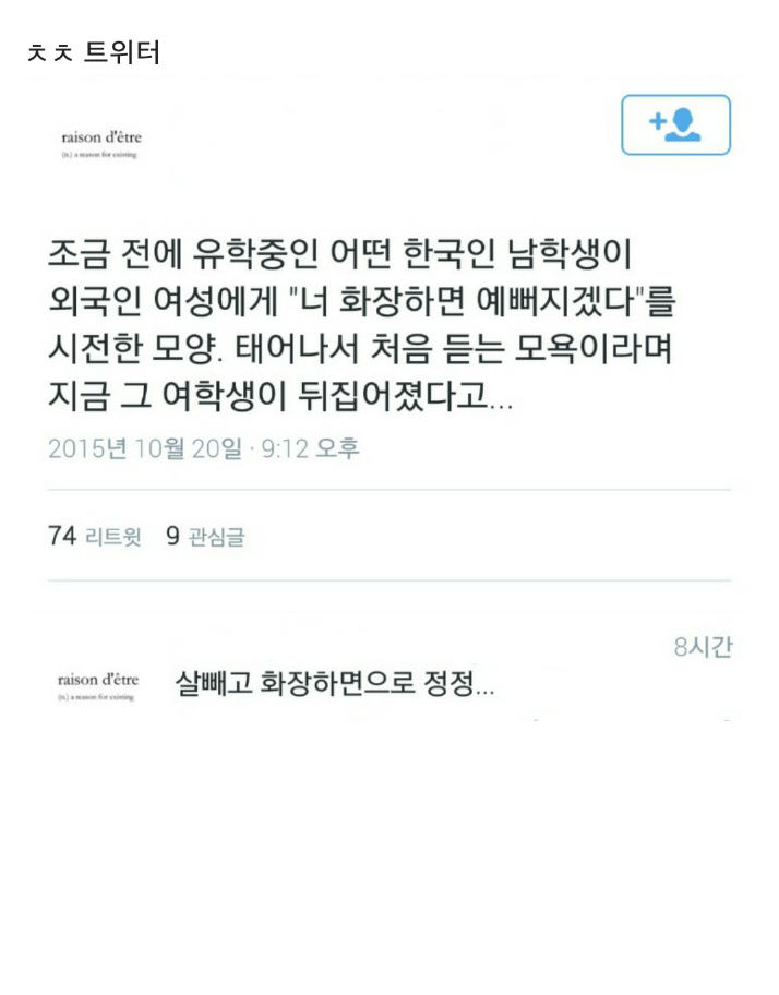 해외에서 외모지적질했다가 날벼락맞은 한국남자 | 인스티즈
