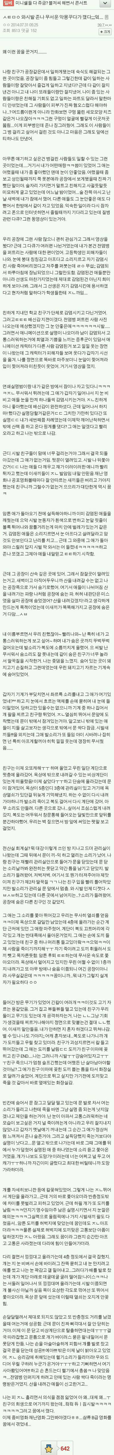 레전드 꿈얘기: 눈병 | 인스티즈
