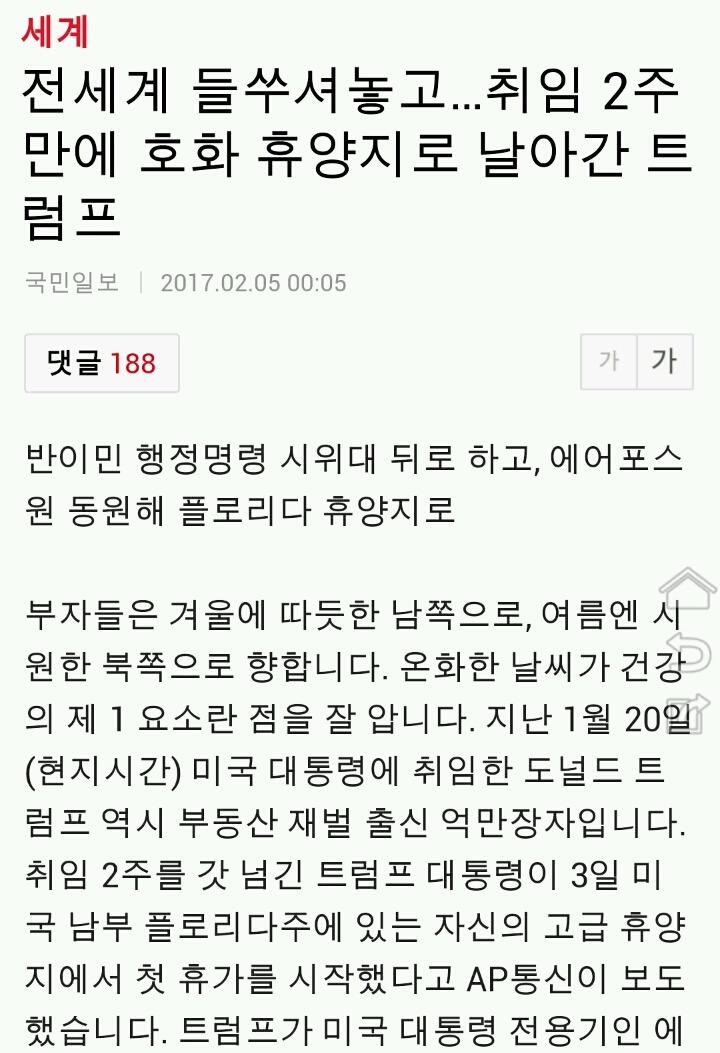 전세계 들쑤셔놓고...취임 2주만에 호화 휴양지로 날아간 트럼프 | 인스티즈