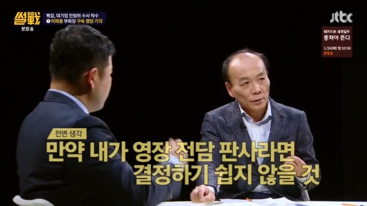 [썰전] 이재용 구속영장 심사 결과 예측.jpg | 인스티즈