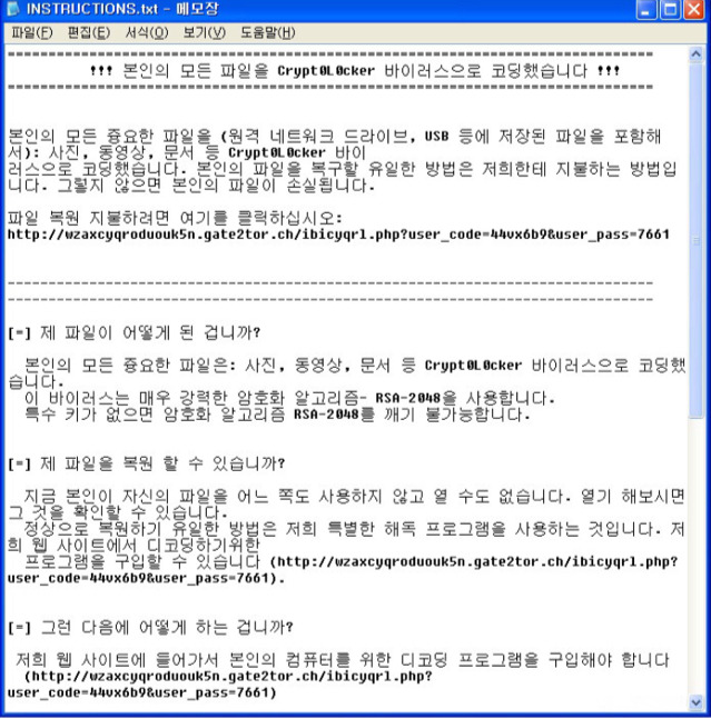 컴퓨터파일을 인질?로 하는 바이러스 크립토락커(Crypt0L0cker) | 인스티즈