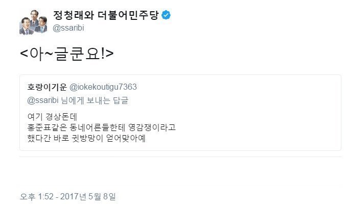 정청래 전 의원 트윗 jpg | 인스티즈