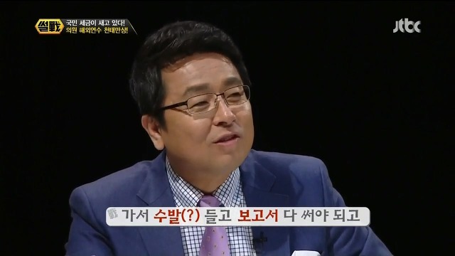 국회의원들이 외유를 좋아하는 이유.jpg | 인스티즈