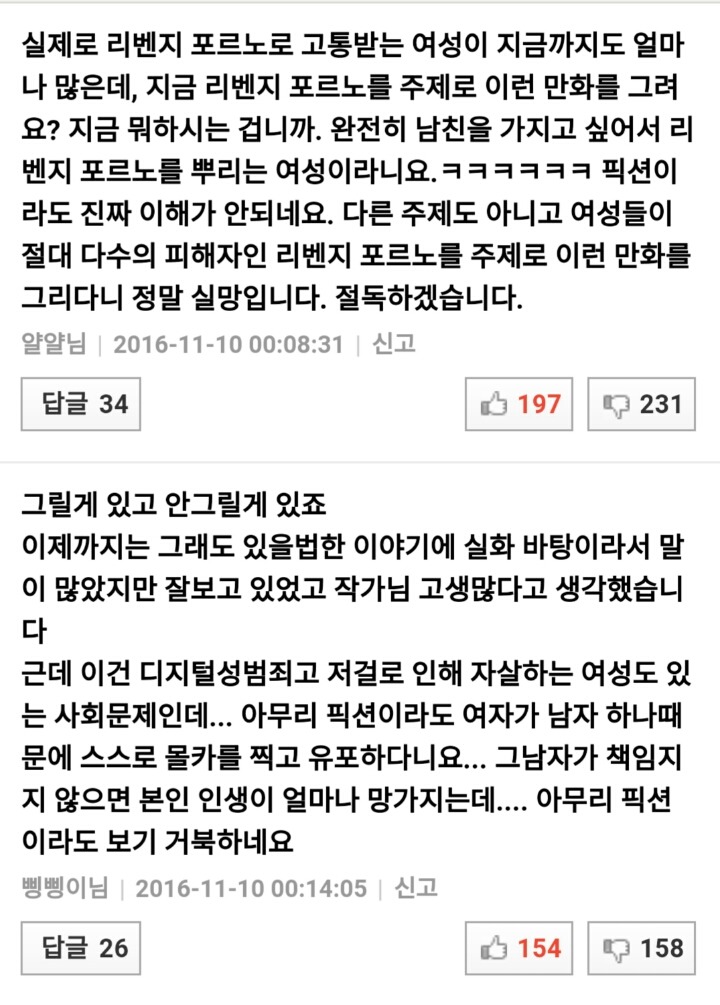 오늘자 다음웹툰 [사컷:죽음의소리] | 인스티즈
