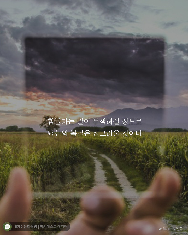  그런 작은 일에 흔들릴 네가 아니다 | 인스티즈