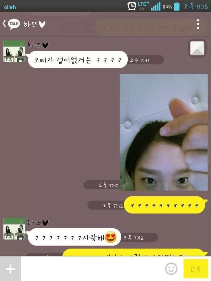 겁없는 남자의 카톡 | 인스티즈