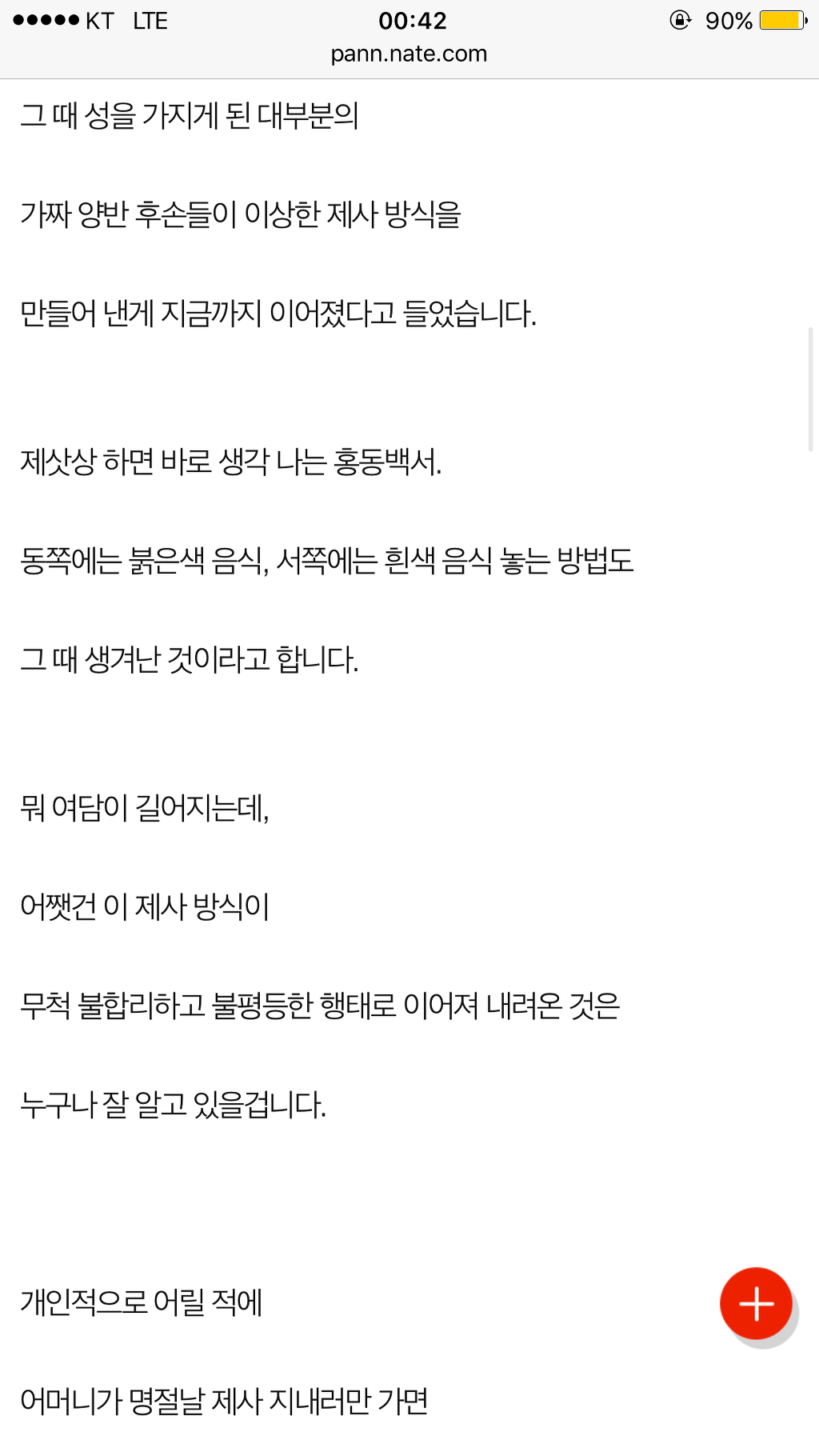 제사 안 지내는 장손입니다 | 인스티즈