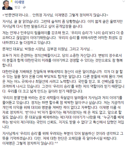 안희정 글을 읽고 페이스북에 정식 해명글을 올린 이재명 | 인스티즈