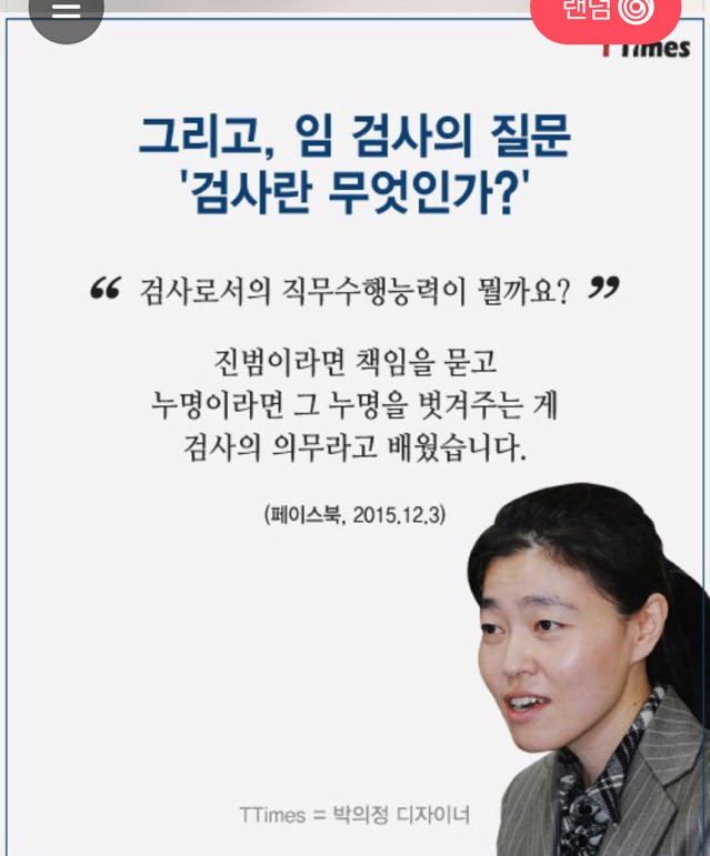  검찰 수뇌부는 왜 임은정 검사가 거북한가 | 인스티즈