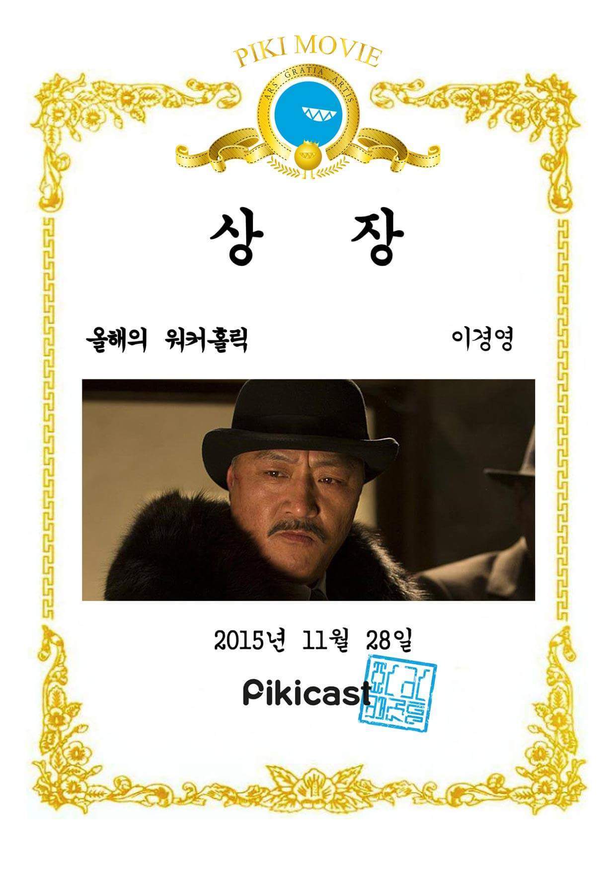 2015년을 빛낸 영화 | 인스티즈