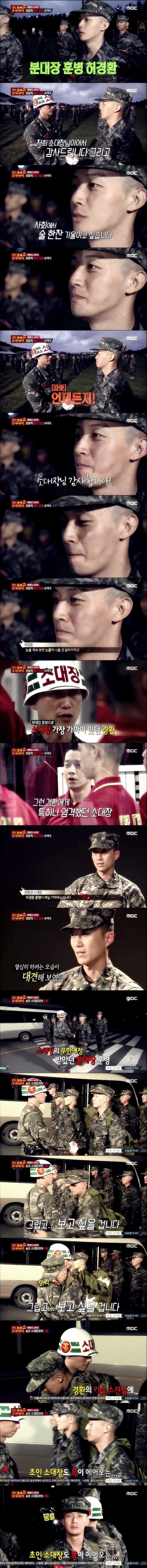 [진짜사나이] 의외로 예민한 훈녀같은 허경환 성격.jpg | 인스티즈