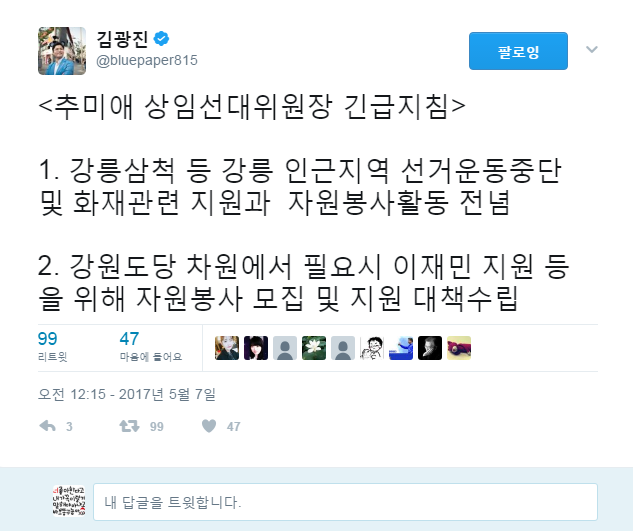 추미애 상임선대위원장 긴급지침 | 인스티즈
