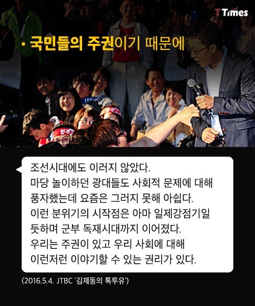 하차인생 김제동이 기죽지 않는 이유 | 인스티즈