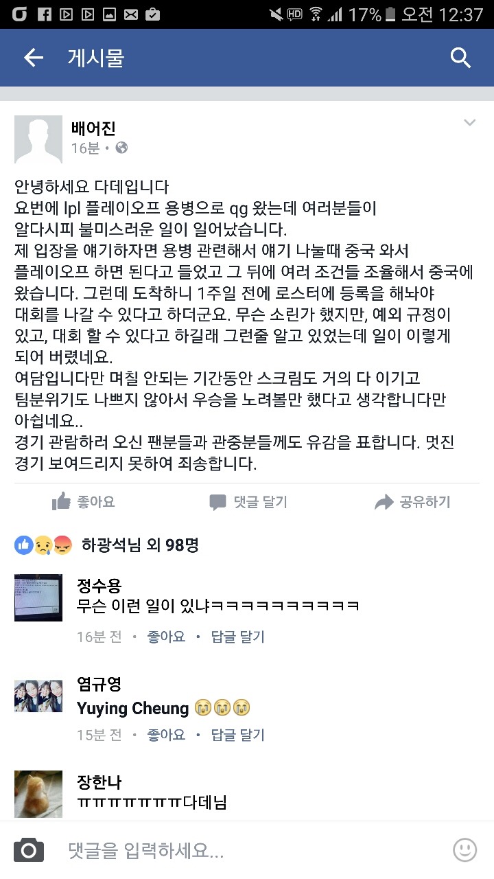 몇분전 페북에 글 올린 다데 | 인스티즈