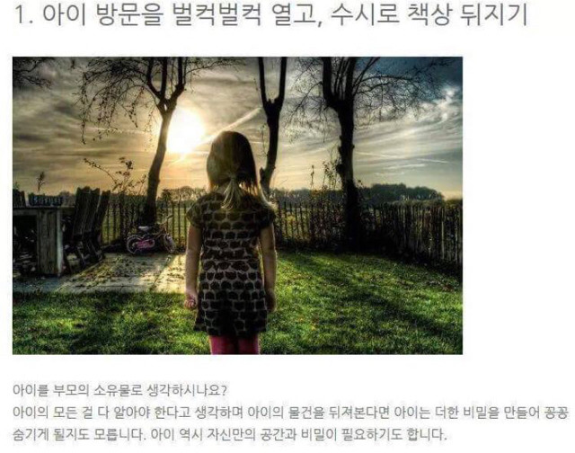 아이들을 망치는 부모의 습관 | 인스티즈
