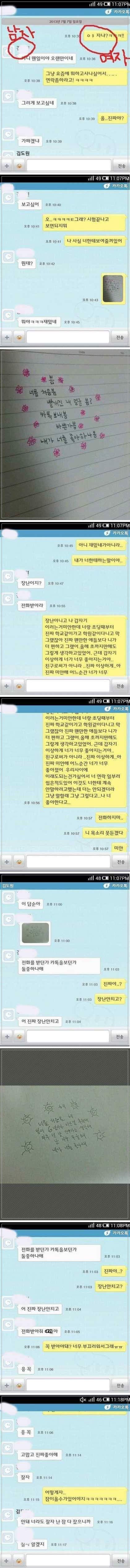 고등학생들의 카톡 고백 | 인스티즈