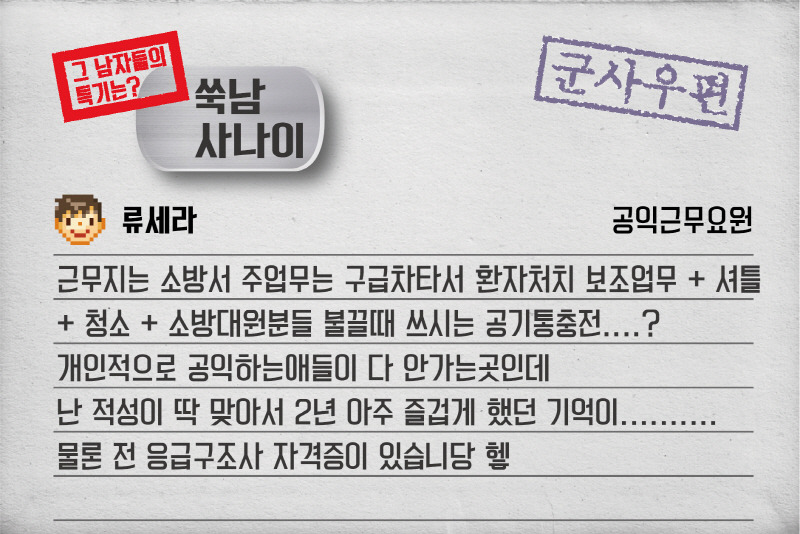 그 남자들의 군대 특기는?! - 우유들 군대 특기! | 인스티즈