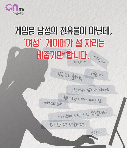 게임하는 여자가 듣는 말들 | 인스티즈