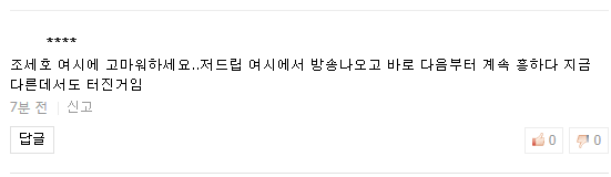 조세호 기사에 달린 의문의 댓글 | 인스티즈