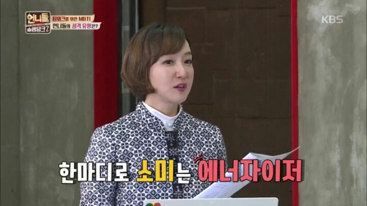 [언니들의슬램덩크2] 성격 유형 테스트에서 내향지수 0점 나온 소미&홍진영 | 인스티즈